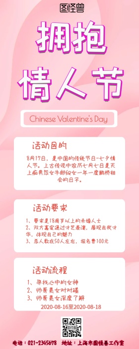 浪漫情人节活动介绍手机营销长图