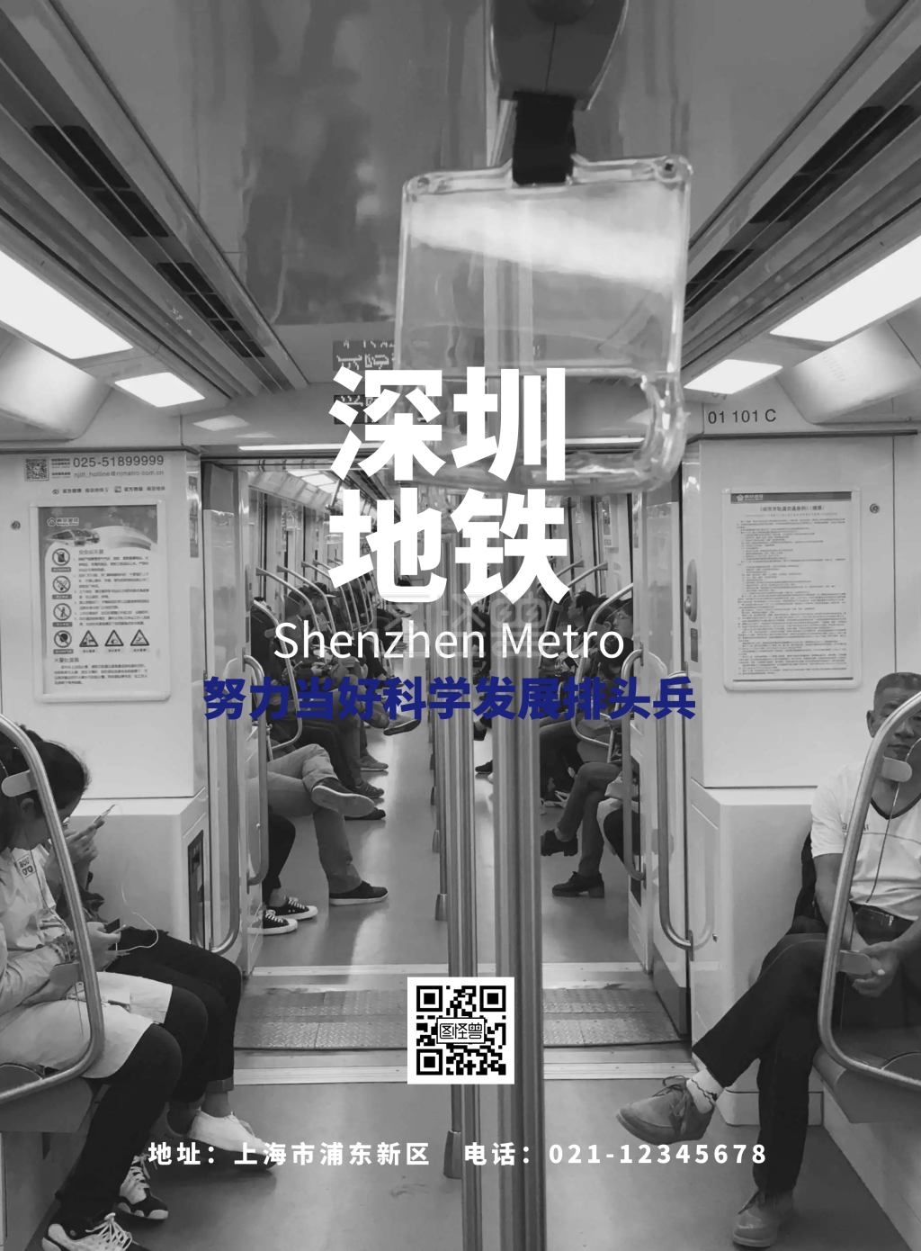 深圳地铁海报蓝色简约精神建设