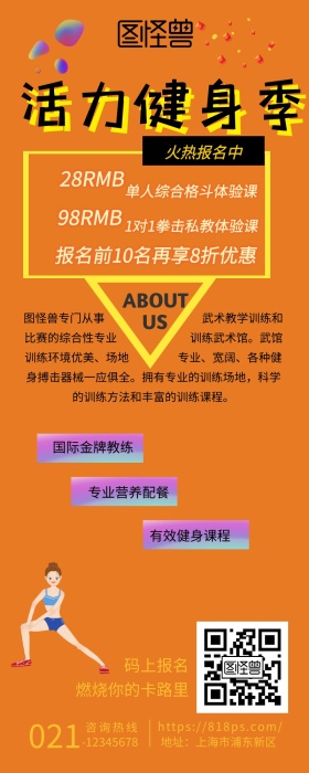全民健身季运动拳击营销长图
