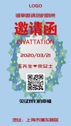 简约清新婚礼电子邀请函