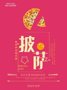 深红色背景披萨美食海报psd模板