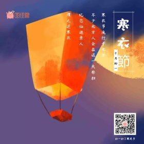 中国民间祭祀节日寒衣节简约古风公众号配图