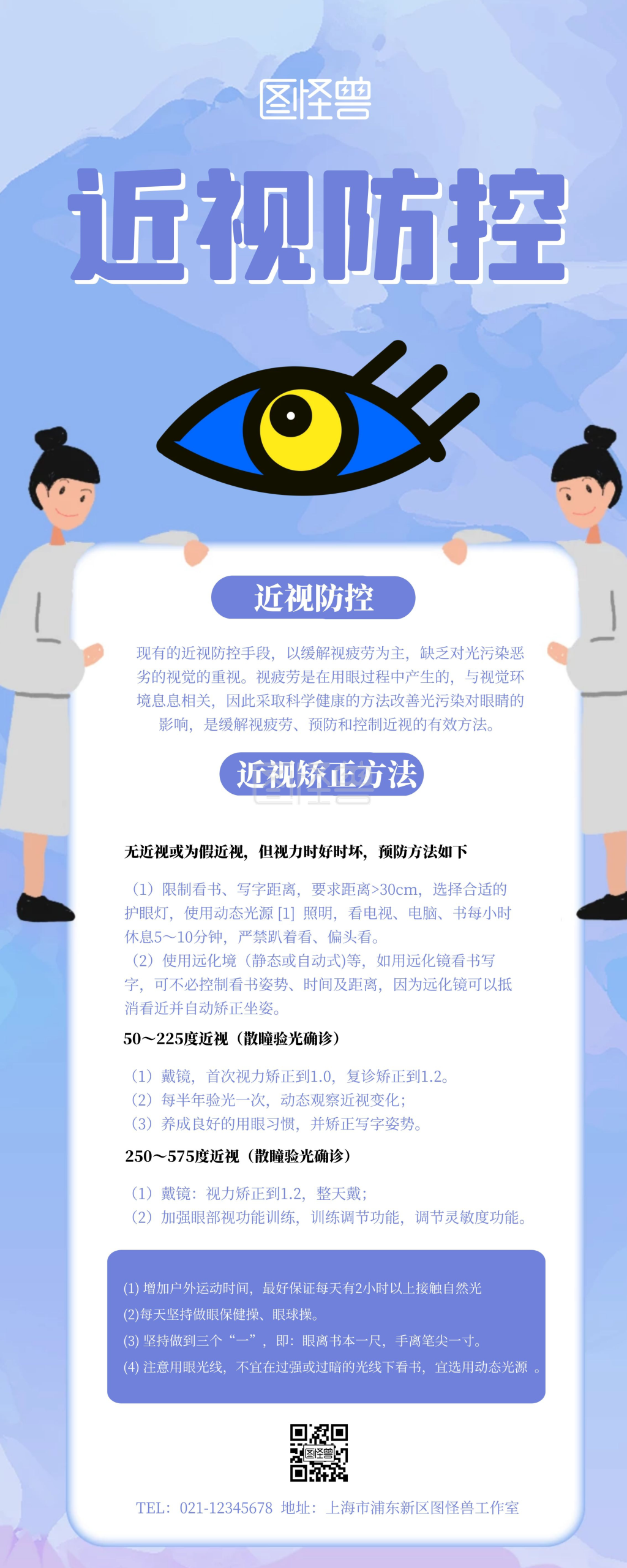 近视防控科普知识宣传展示易拉宝