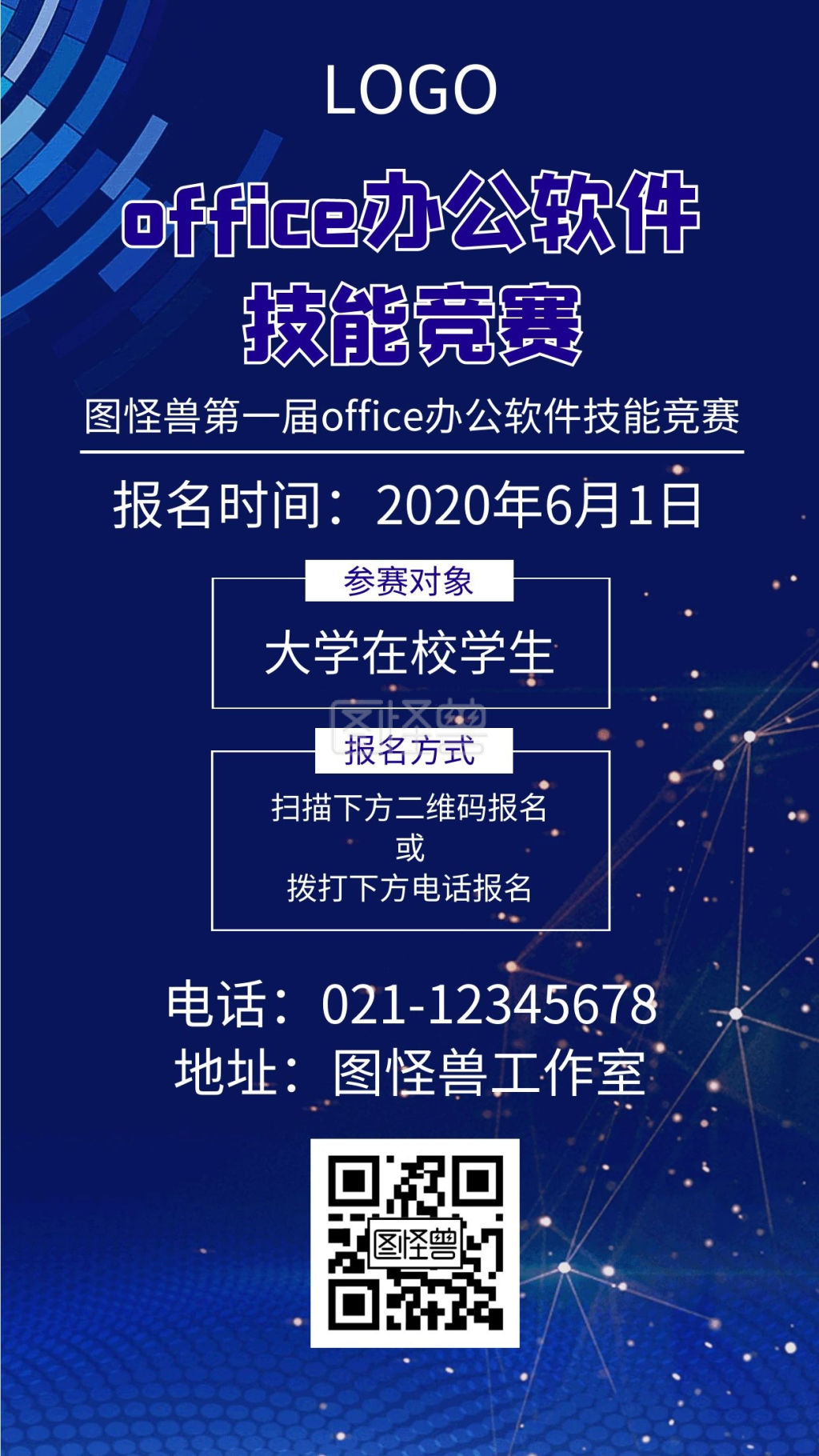 办公技能竞赛蓝色科技手机海报