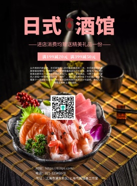 简约风格日式酒馆宣传海报