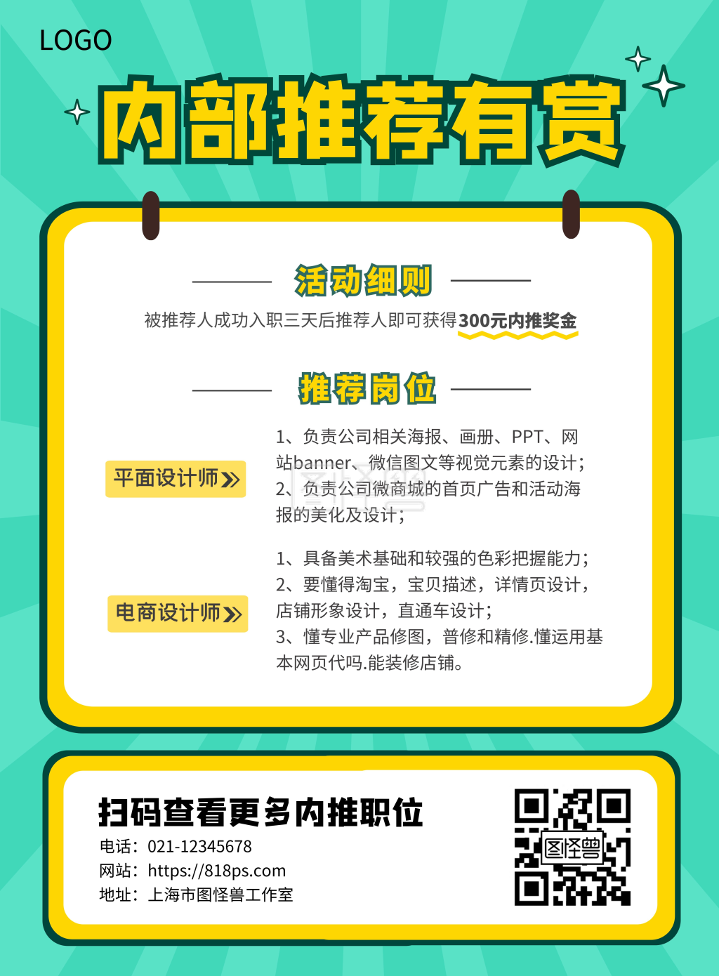 绿色卡通企业内部推荐有赏优惠竖版海报