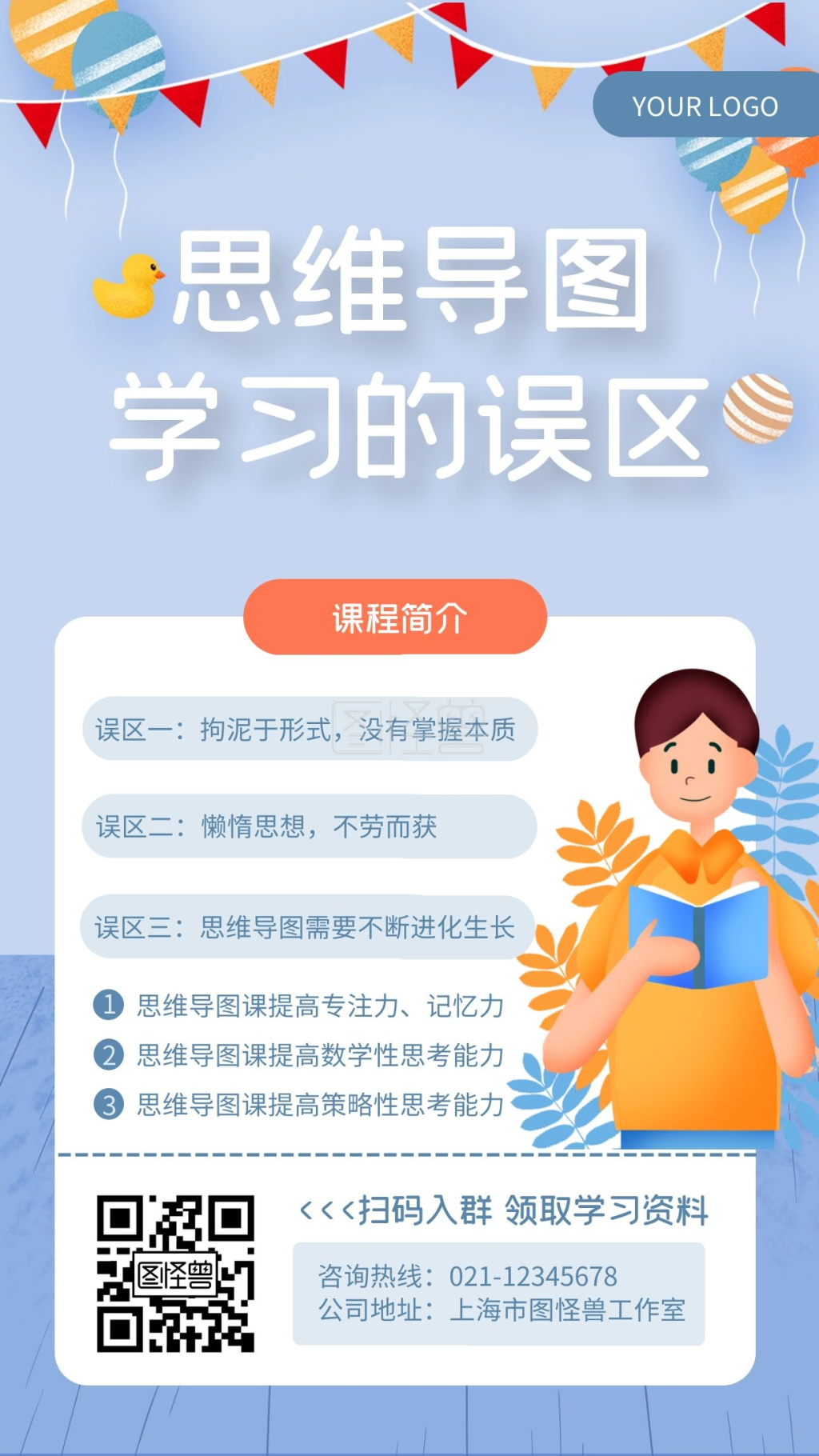 蓝色简约风思维导图的重要性手机海报