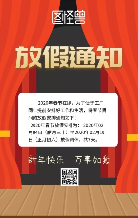 2019春节放假通知