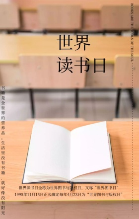 灰色简约文艺世界读书日手机海报