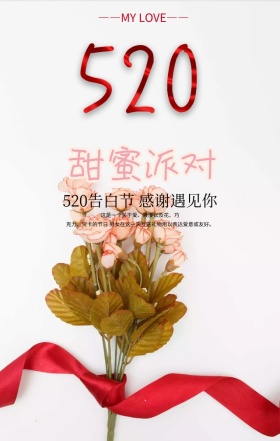 甜蜜派对520情人节粉色系创意手机海报