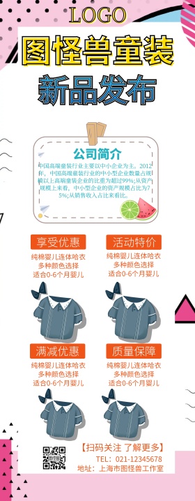 童装新品发布X展架易拉宝