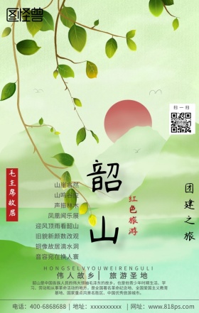 团建外包团建之旅手机海报
