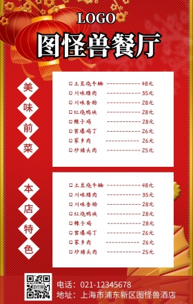 菜单纸大气红色手机海报