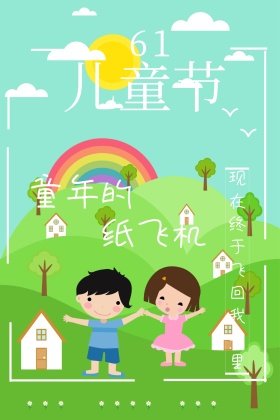 6.1儿童节纸飞机童年简约公众号配图