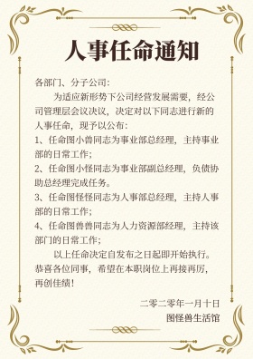 人事任命通知书工作调动聘书