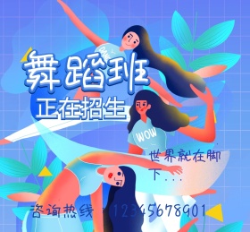水彩芭蕾舞女孩舞蹈班火热招生朋友圈封面
