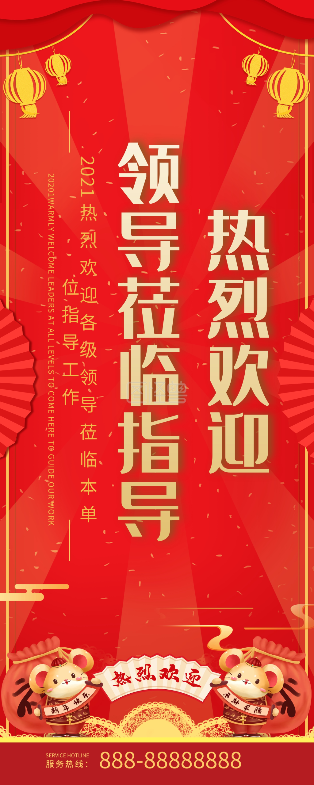 热烈欢迎领导莅临指导展架