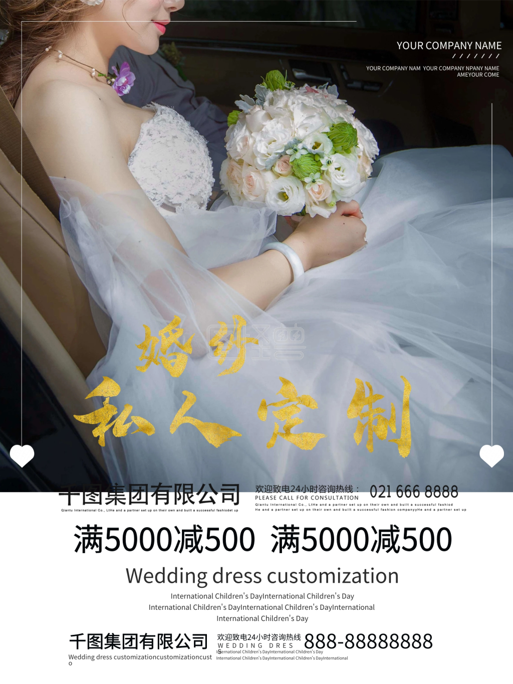 新娘婚纱定制活动促销海报