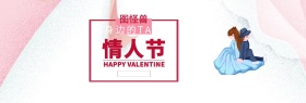 情人节礼品促销淘宝banner