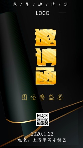 图怪兽盛宴邀请函