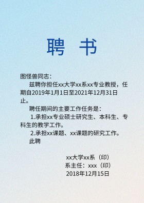 简约蓝色花纹边框聘书