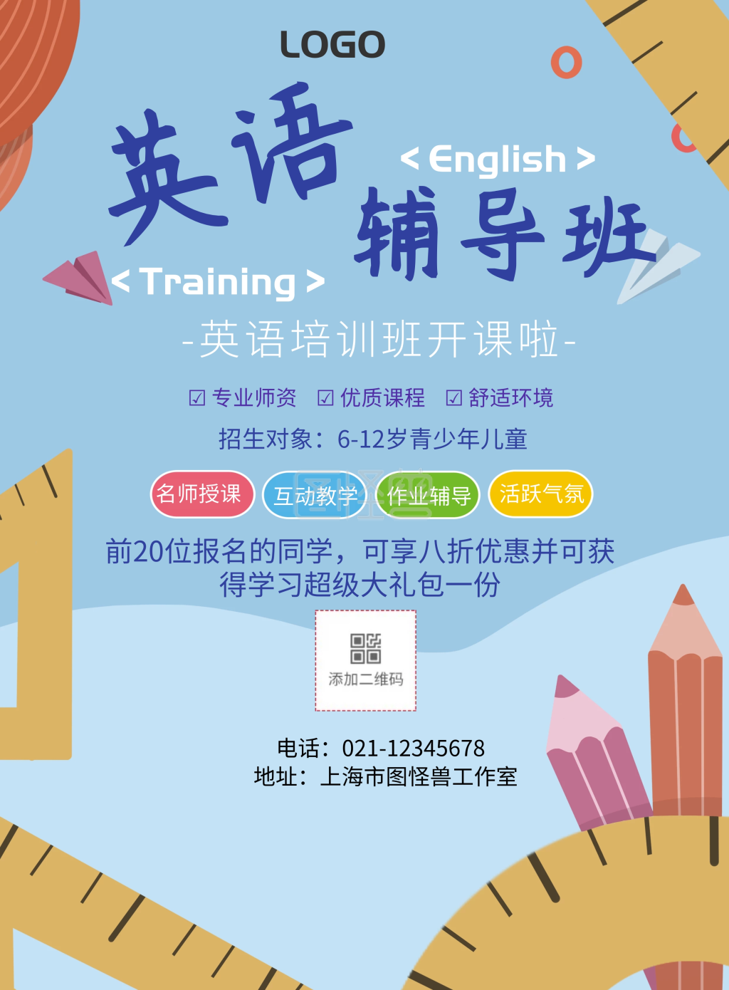 卡通英语辅导班宣传页