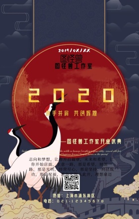 红绿经典故宫配色开业祝福宣传海报