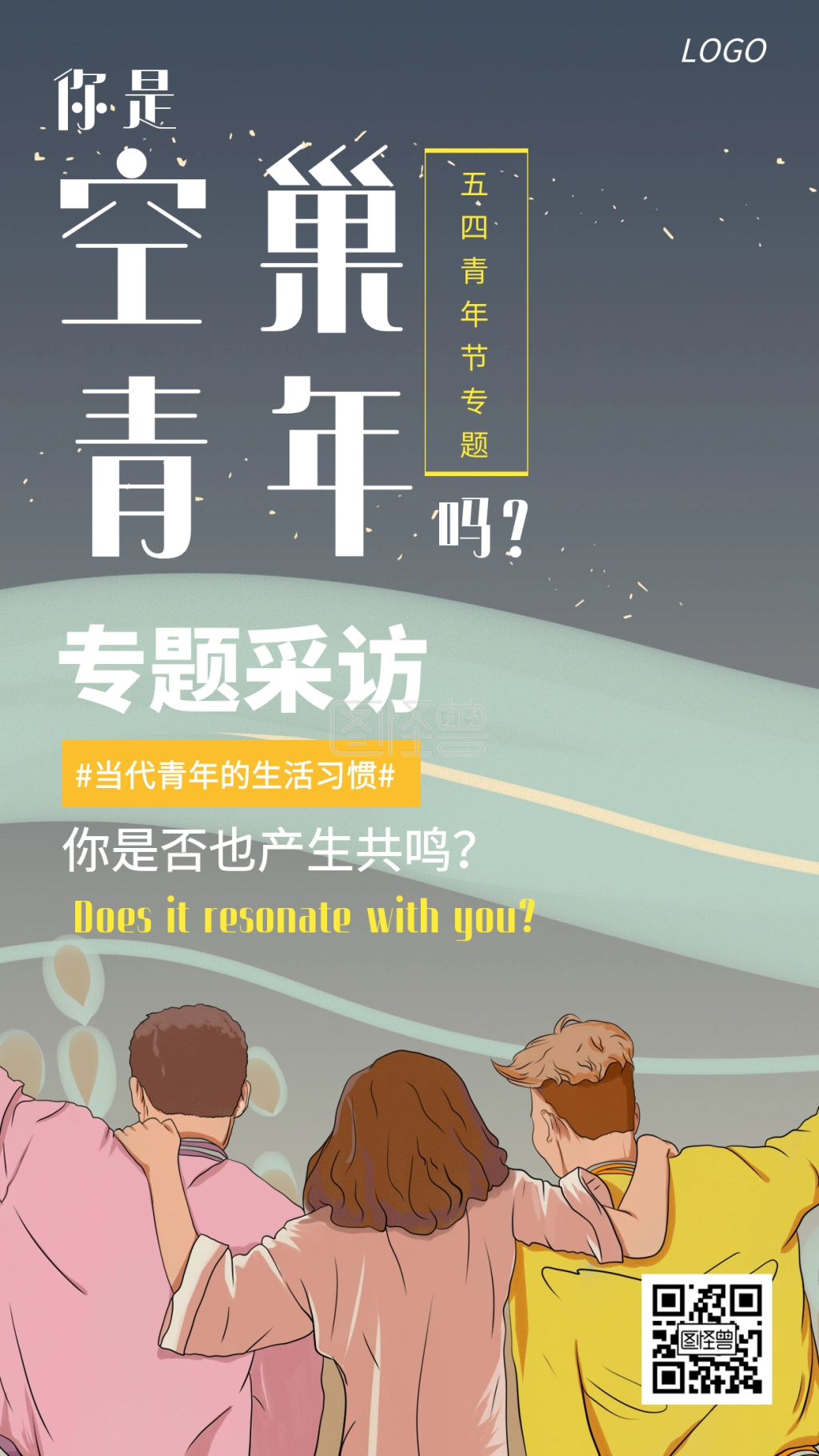 五四青年节专题采访创意手机海报