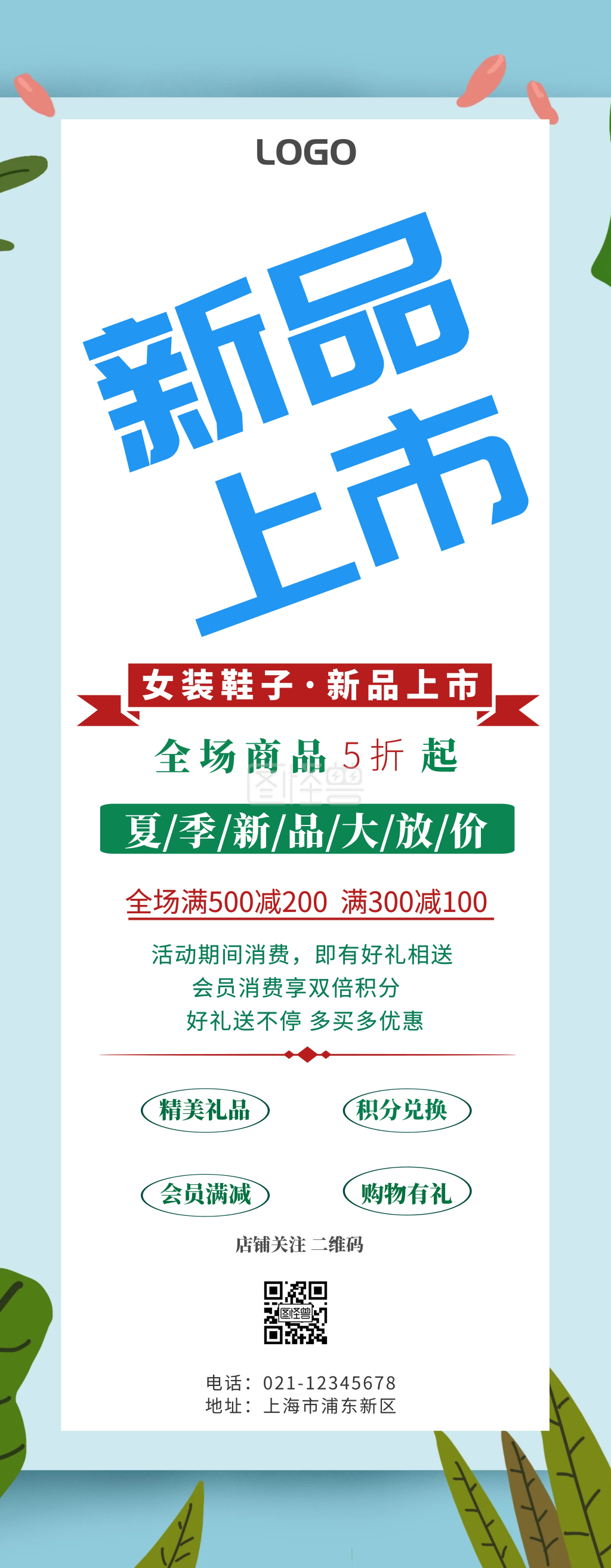 夏季新品鞋子上市促销易拉宝