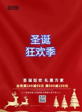 圣诞节狂欢促销活动海报卡通黑色