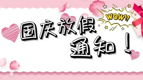 国庆放假通知国庆节蓝色卡通公众号封面