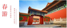 春游 迎着春风去踏青 春季旅游社七折起哦 春游-公众号封面