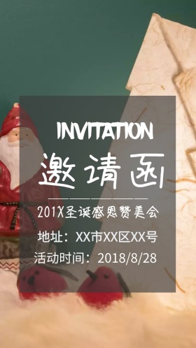 圣诞节感恩赞美会蓝色麋鹿卡通电子邀请函