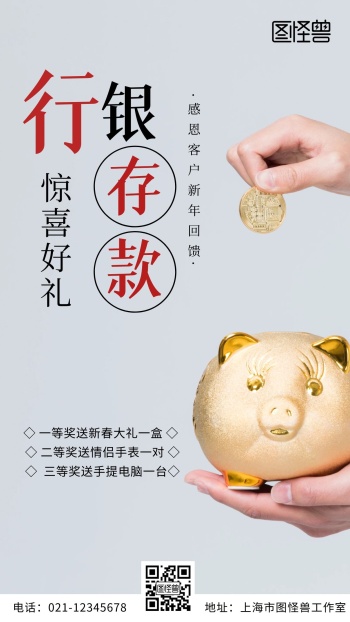 摄影图海报银行存款送好礼手机海报