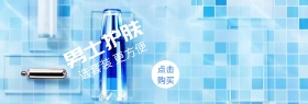男士护肤蓝色聚划算banner图片