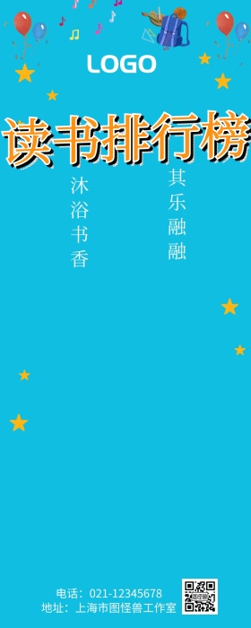读书排行榜蓝色卡通营销长图