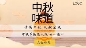 中秋月饼优惠广点通