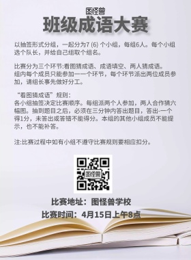 简约线条宣传海报成语大赛海报