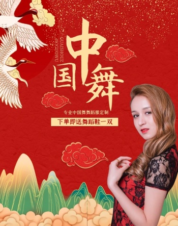 中国舞国潮banner淘宝电商横版海报