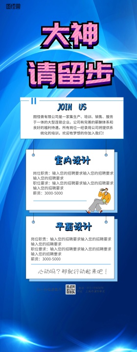 设计招聘易拉宝