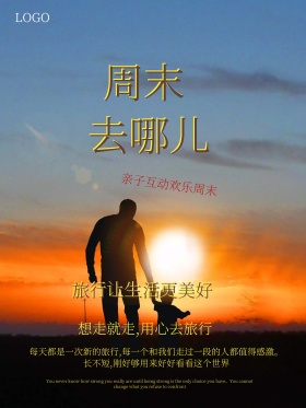 创意周末去哪儿旅游海报