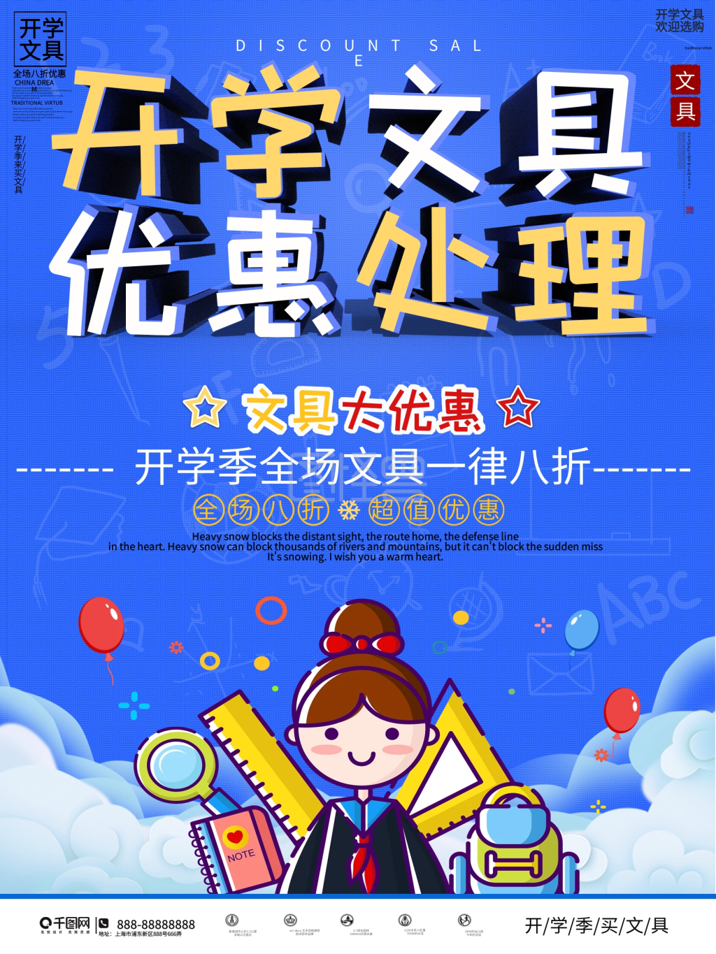 简约风开学文具促销宣传海报