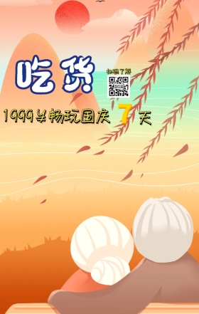 国庆旅行台北七天美食主题优惠信息手机海报