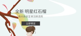 简约大气明星护肤品banner