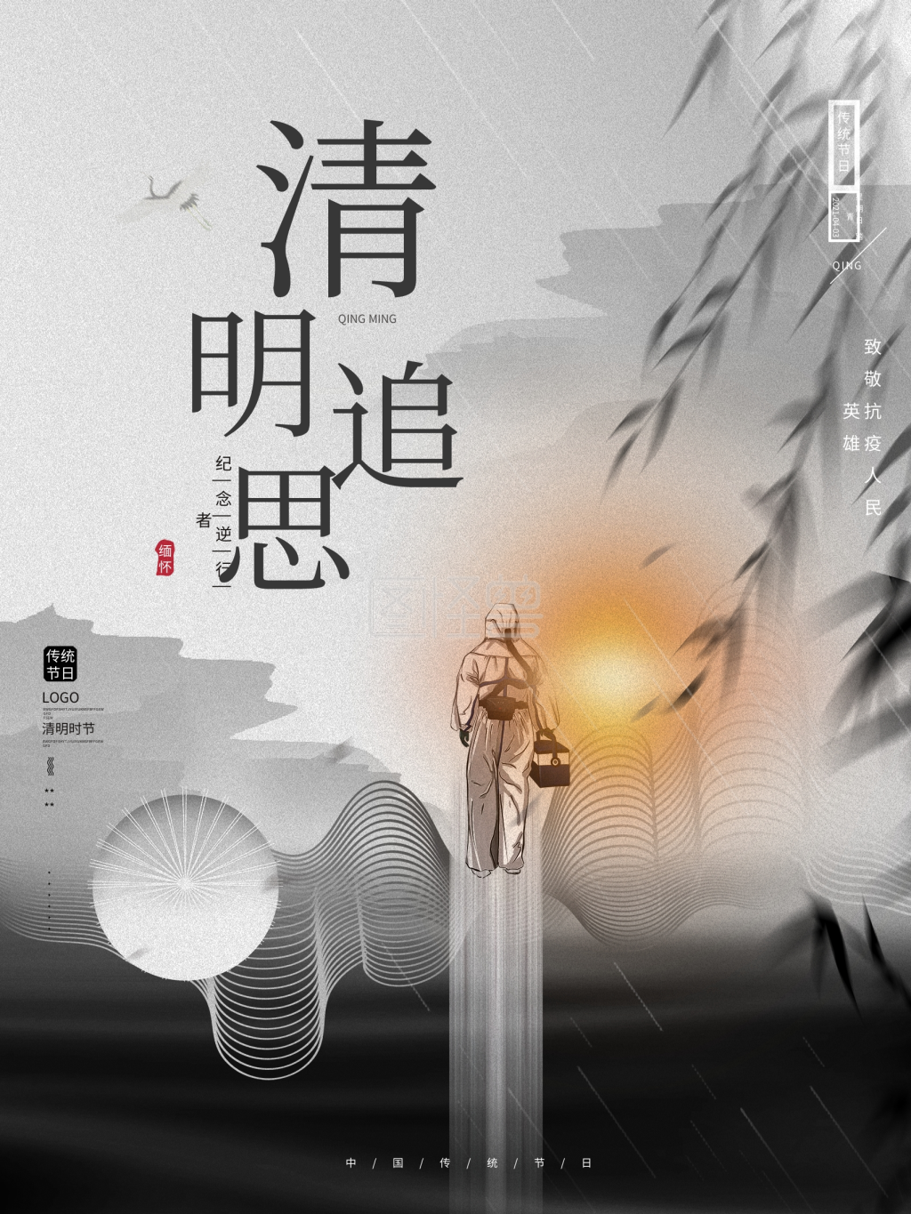 原创简约黑白色清明追思致敬英雄缅怀海报