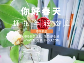 你好春天你好三月换季促销公众号横版配图