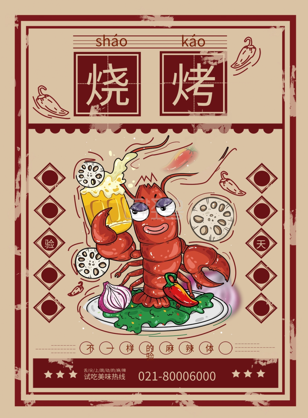 烧烤饭店烧烤宣传单页