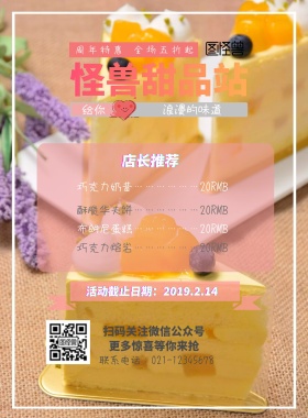 2019粉色店庆甜品可爱促销传单