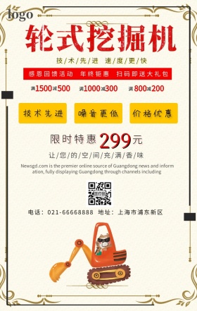 轮式挖掘机产品海报白色简约风格
