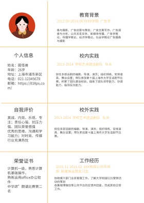 简约线条橙色求职简历
